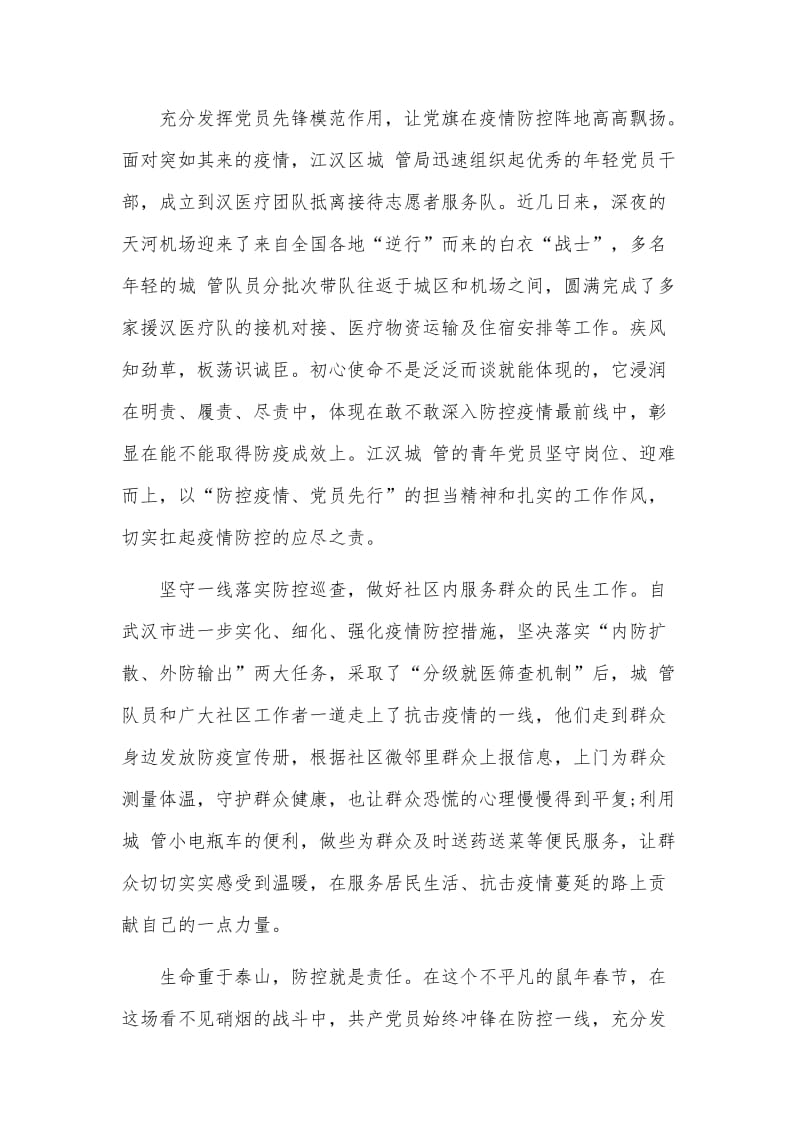 疫情党员抗击防控新型肺炎疫情的思想汇报范文.docx_第2页