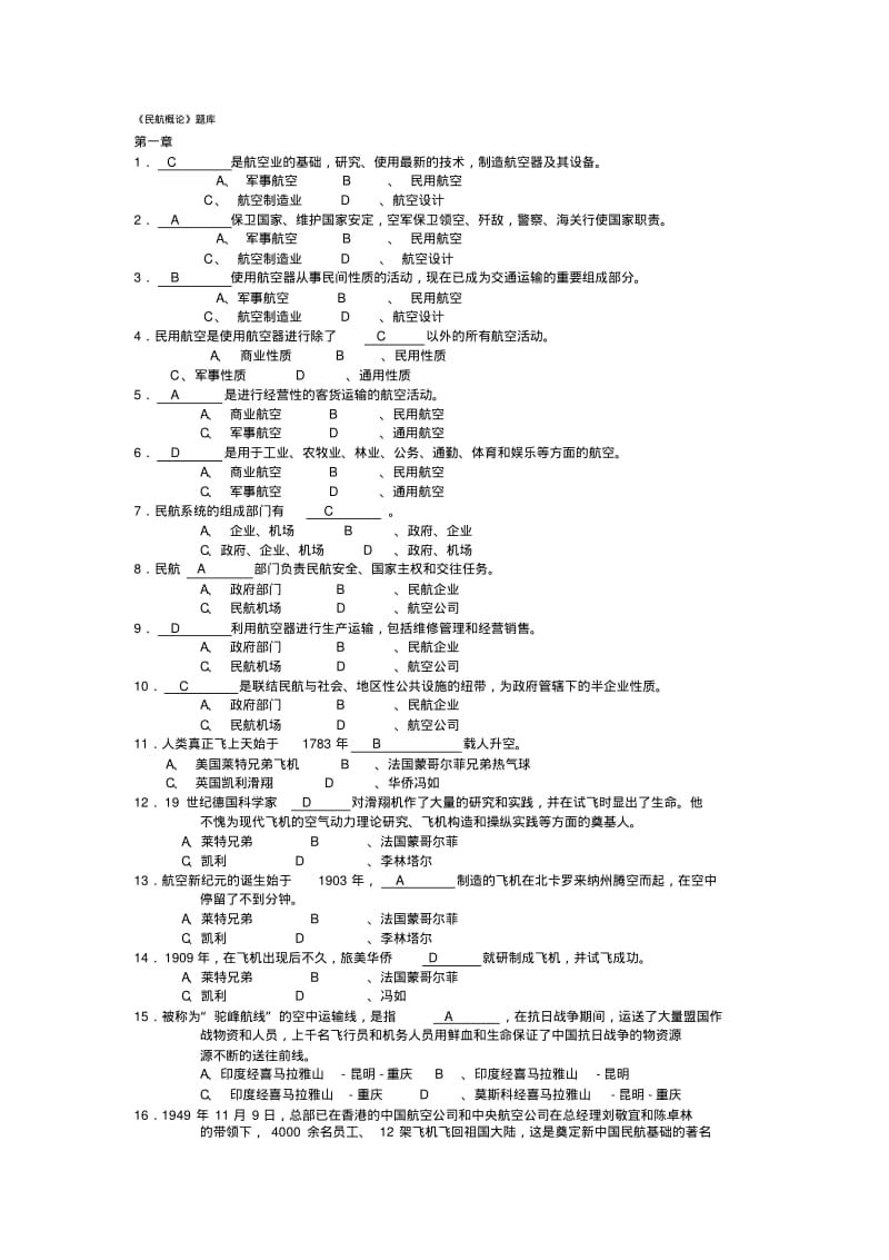 民航概论题要点.pdf_第1页