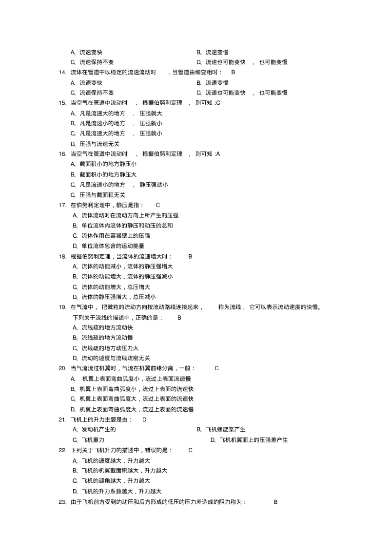 民航概论题要点.pdf_第3页