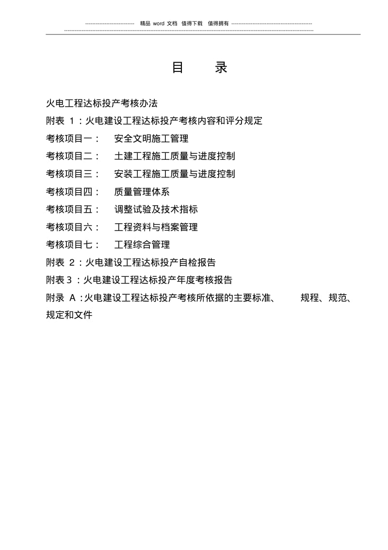 火电工程达标投产考核办法(中电投).pdf_第2页