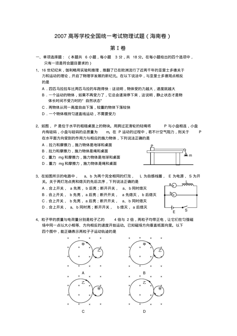 海南物理.pdf_第1页