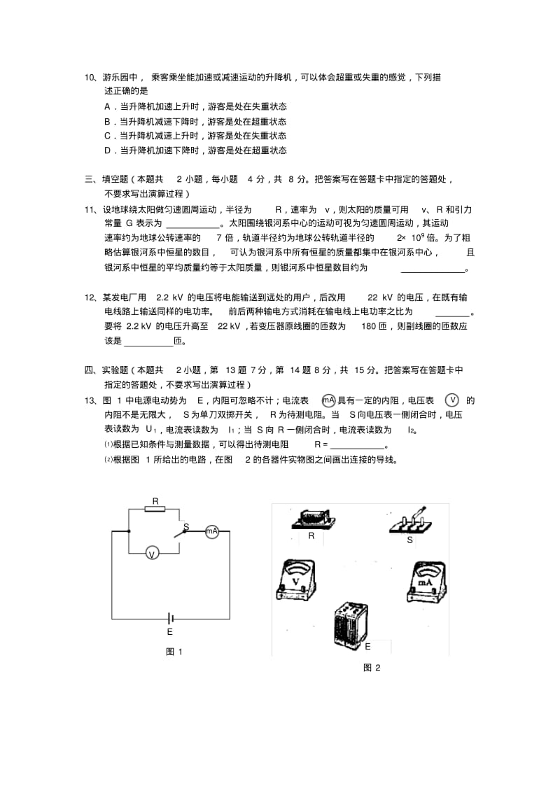 海南物理.pdf_第3页