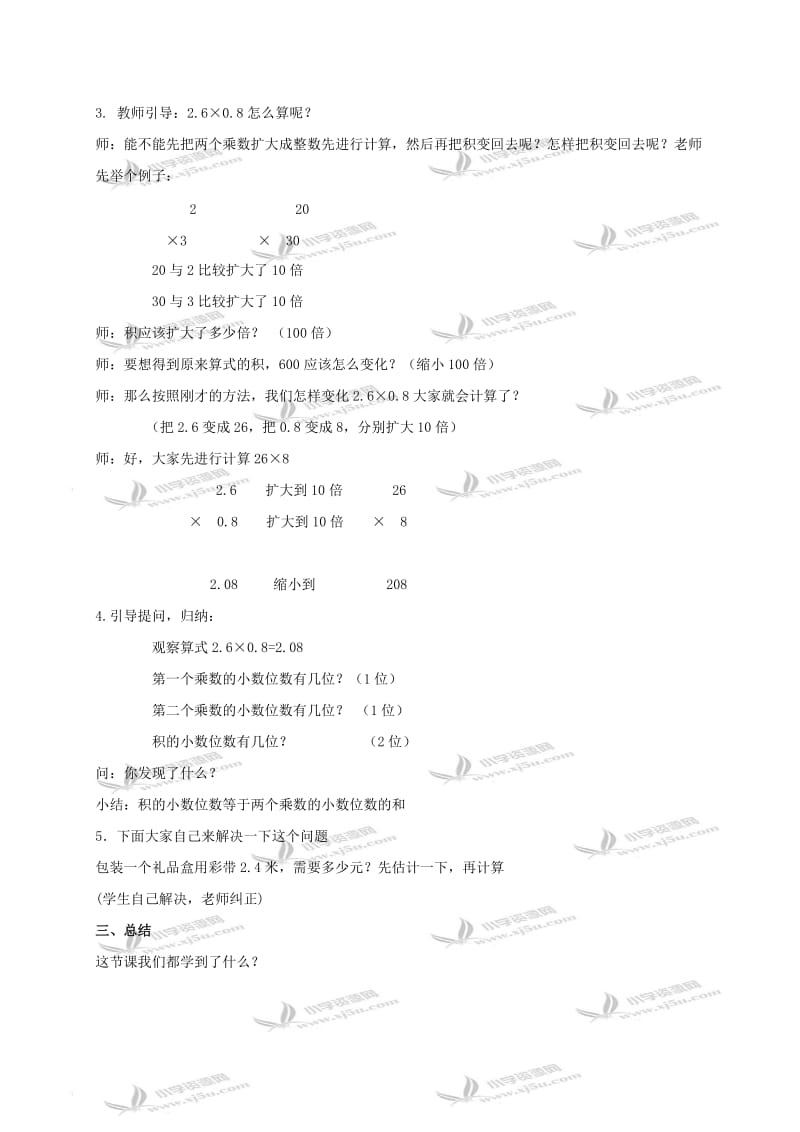 北师大小学数学四下《3.4包装》word教案 (9).doc_第2页