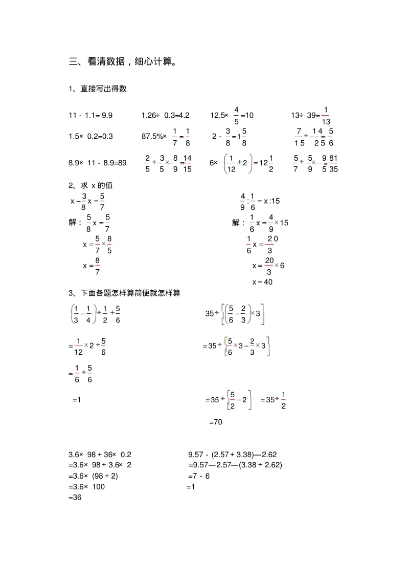 2018-2019学年苏教版小学数学毕业模拟试卷及答案.pdf_第3页