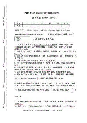 2018-2019学年苏教版小学数学毕业模拟试卷及答案.pdf