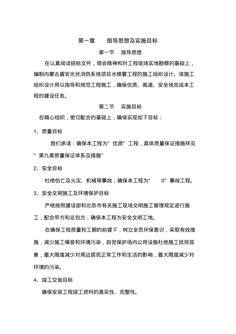 水喷雾灭火系统施工组织设计完整.pdf_第1页