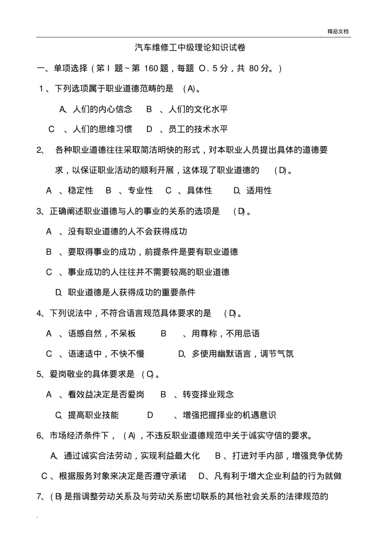 汽车维修工中级理论知识试卷.pdf_第1页