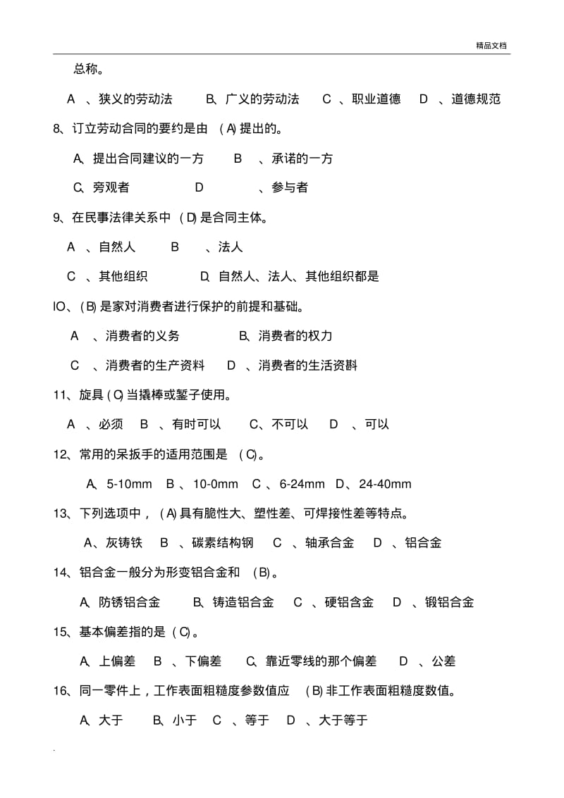 汽车维修工中级理论知识试卷.pdf_第2页