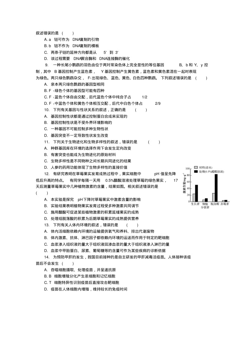 江苏省南通市高三生物第一次模拟考试试题.pdf_第2页