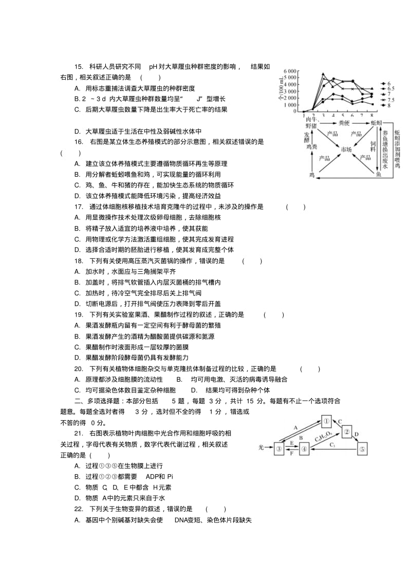 江苏省南通市高三生物第一次模拟考试试题.pdf_第3页