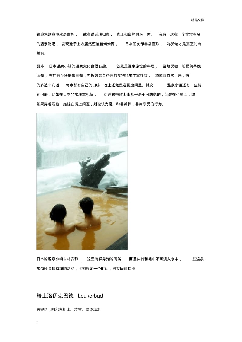 盘点世界各地著名温泉小镇.pdf_第2页