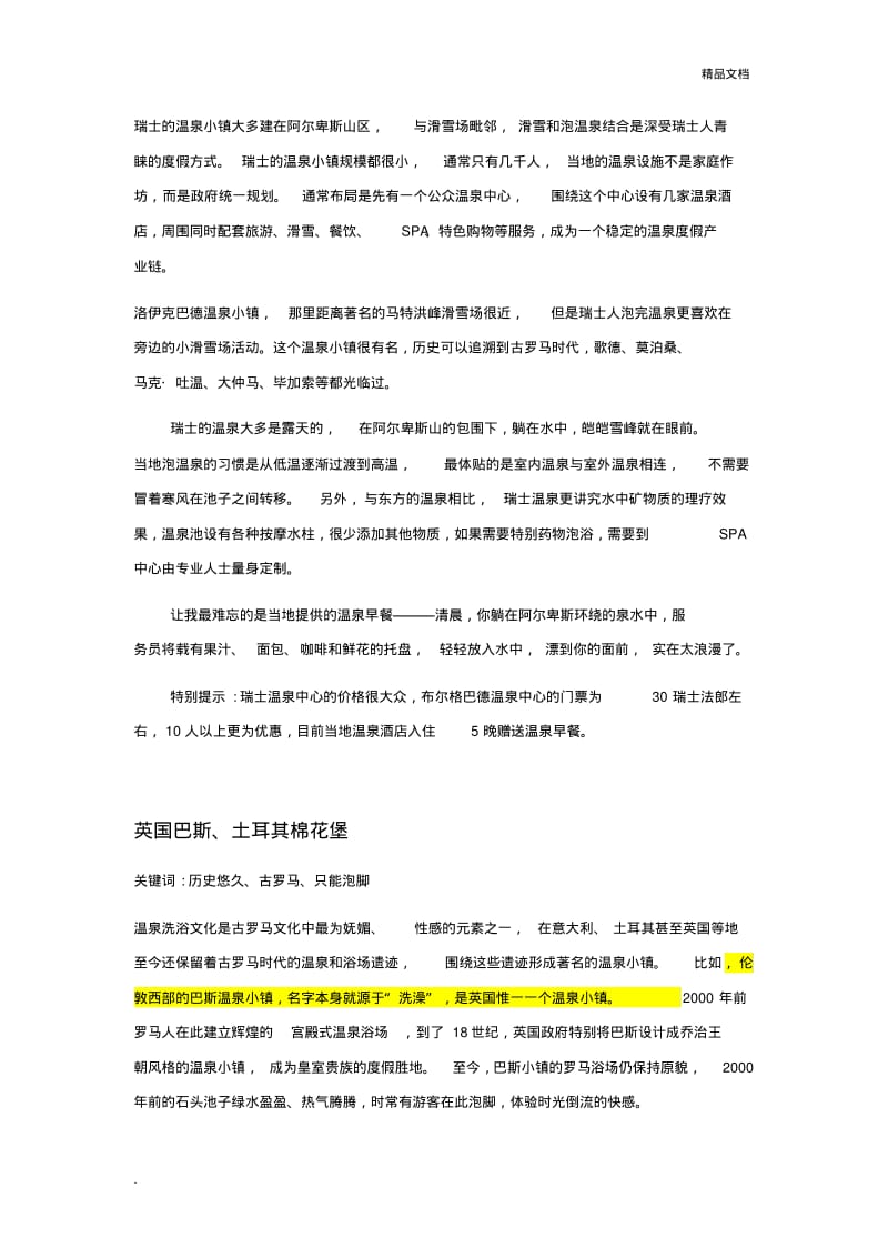 盘点世界各地著名温泉小镇.pdf_第3页