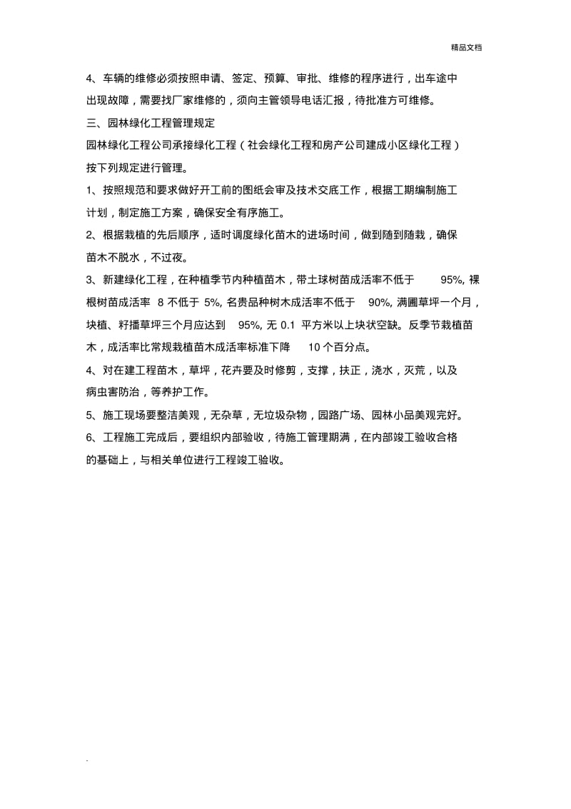 绿化工程管理、施工、养护.pdf_第2页