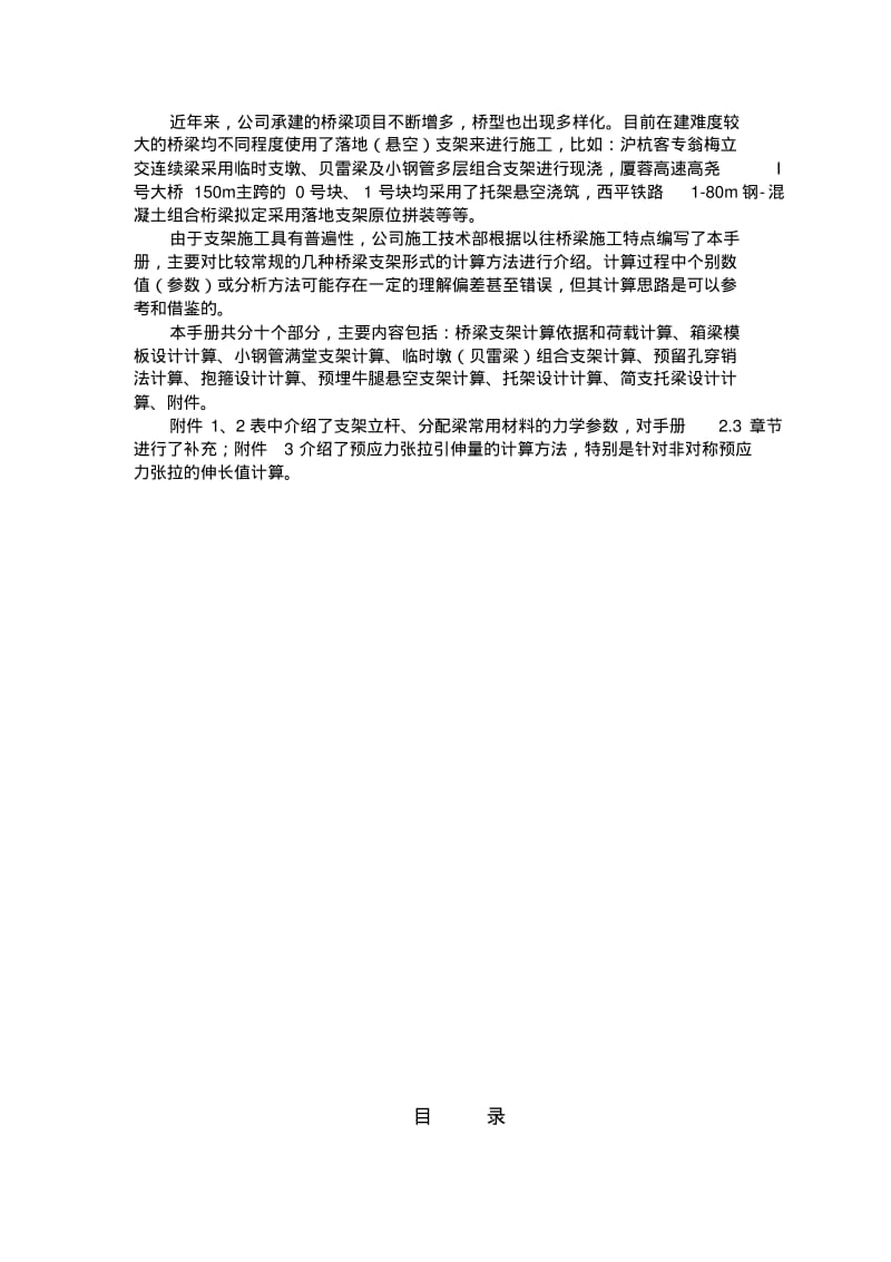 桥梁各种常规支架计算方法.pdf_第2页