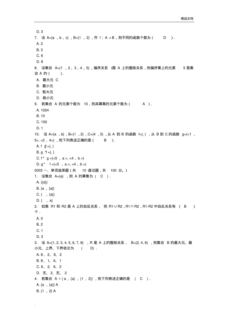 电大离散数学,形考任务.pdf_第3页