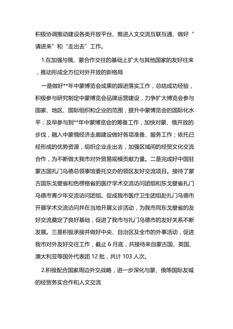 外事办公室上半年工作总结（三篇）与工业园区管委会上半年工作总结（五篇）.docx_第2页