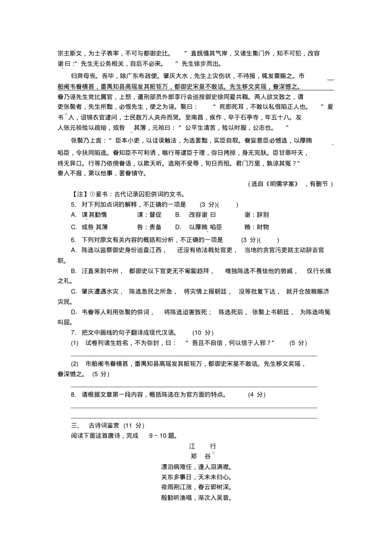 江苏省南通市高三语文第一次模拟考试试题.pdf_第2页