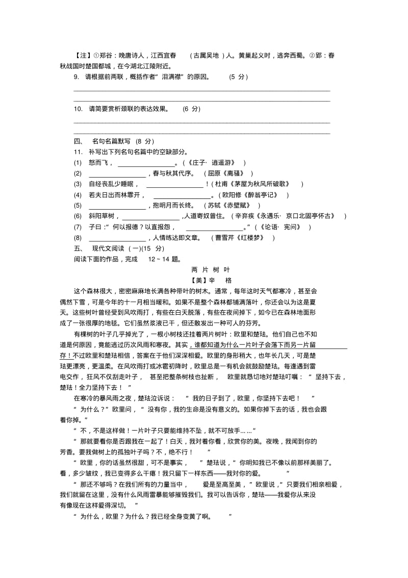 江苏省南通市高三语文第一次模拟考试试题.pdf_第3页