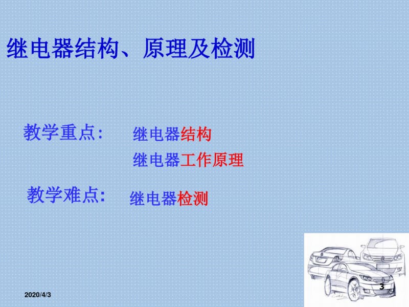 继电器教学课件.pdf_第3页