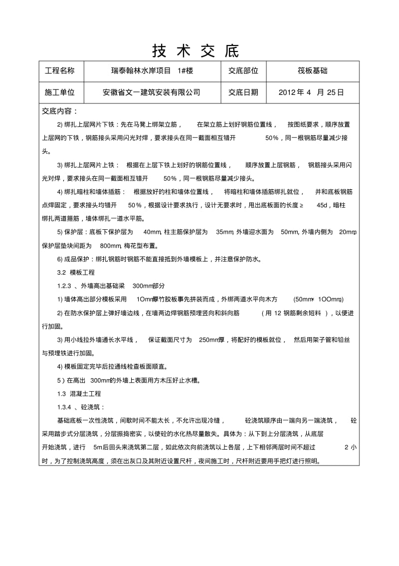 筏板基础技术交底.pdf_第2页