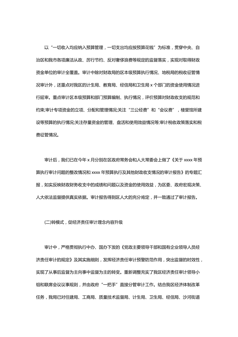 2020年第二季度工作总结范文.docx_第2页