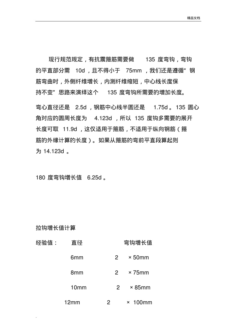 现行规范规定钢筋弯钩1.pdf_第1页