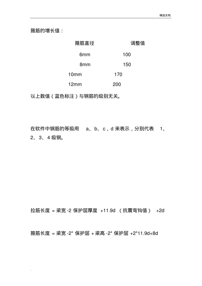 现行规范规定钢筋弯钩1.pdf_第2页