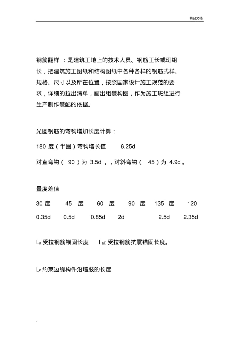 现行规范规定钢筋弯钩1.pdf_第3页