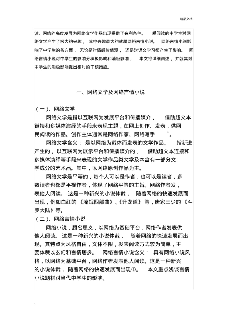 网络言情小说对中学生的影响.pdf_第2页