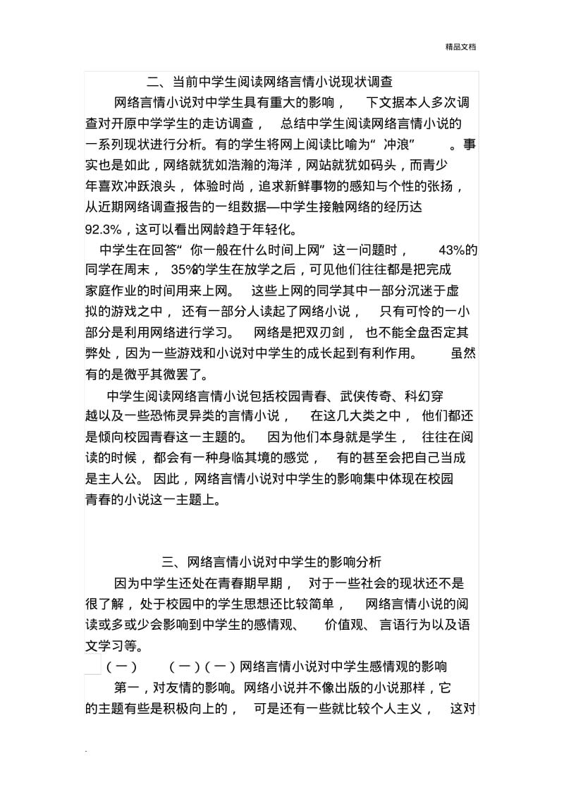 网络言情小说对中学生的影响.pdf_第3页