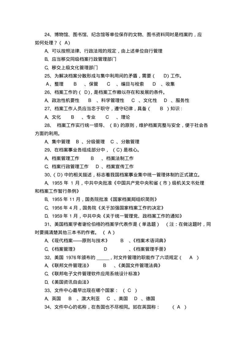 答案档案职称评审考试题汇总.pdf_第3页