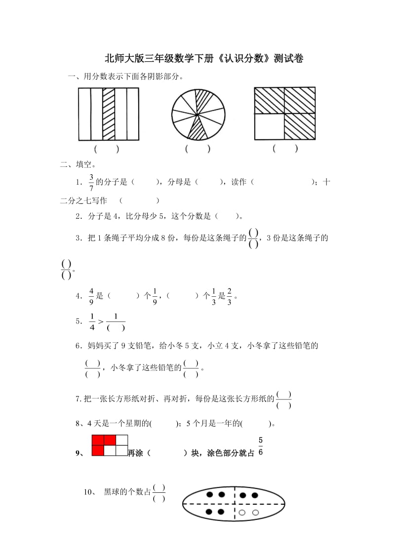 北师大小学数学三下《6 认识分数》word教案 (2).doc_第1页