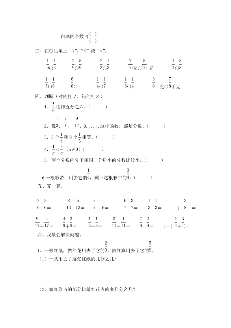 北师大小学数学三下《6 认识分数》word教案 (2).doc_第2页