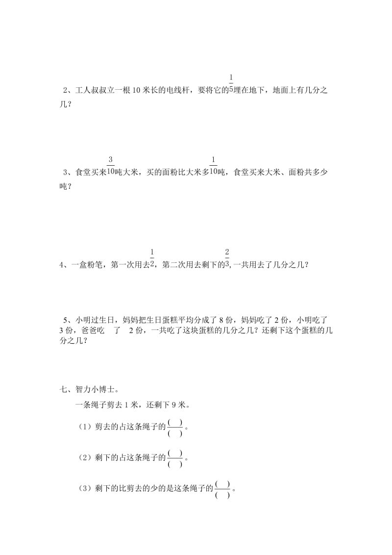 北师大小学数学三下《6 认识分数》word教案 (2).doc_第3页