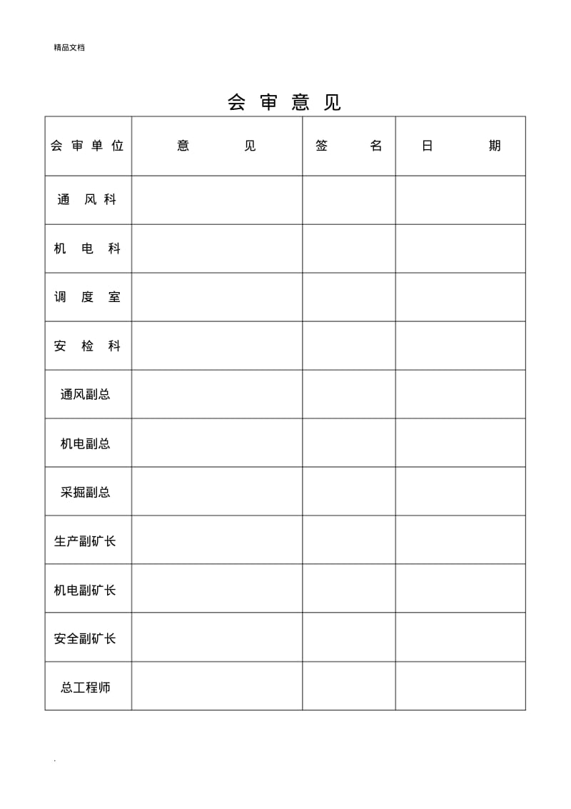 煤矿风门安装技术措施.pdf_第2页