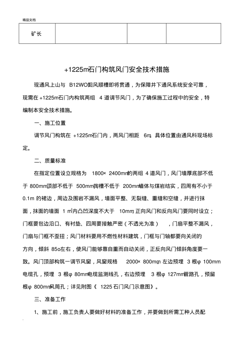 煤矿风门安装技术措施.pdf_第3页