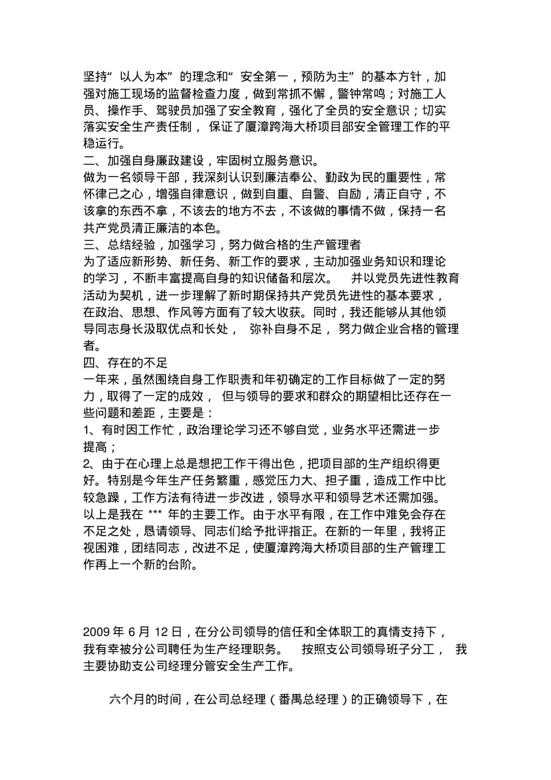 生产经理述职报告.pdf_第2页