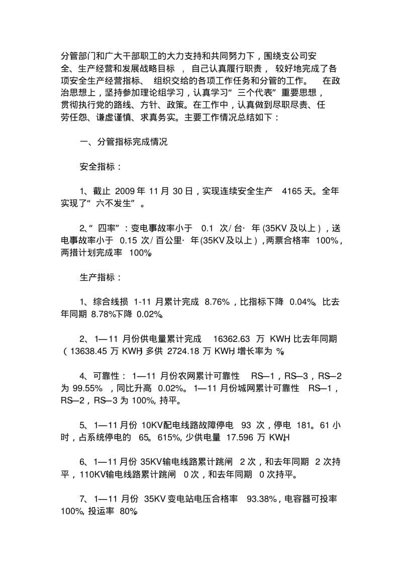 生产经理述职报告.pdf_第3页