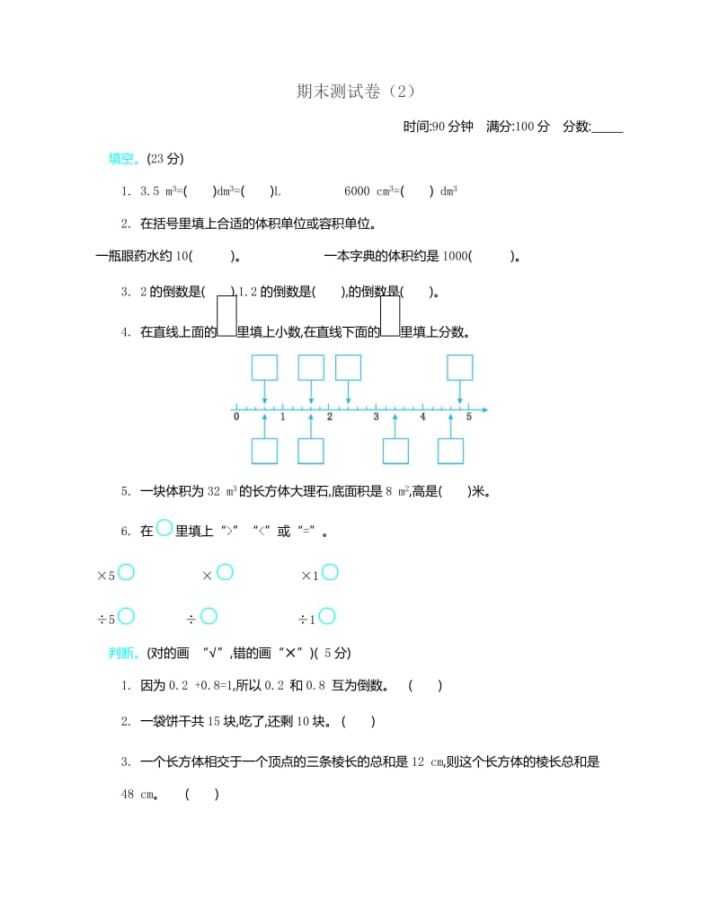 新北师大版小学五年级下册数学期末考试精品试题带参考答案.docx_第1页