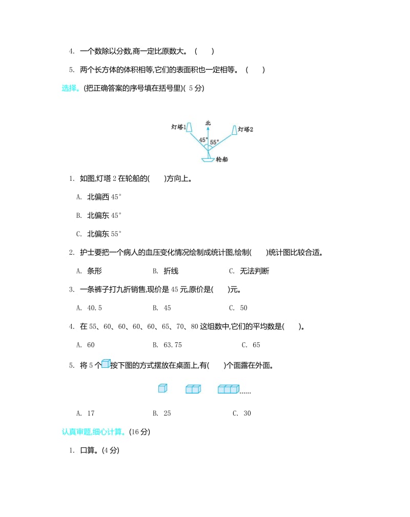 新北师大版小学五年级下册数学期末考试精品试题带参考答案.docx_第2页