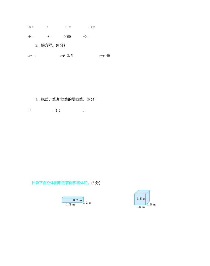 新北师大版小学五年级下册数学期末考试精品试题带参考答案.docx_第3页