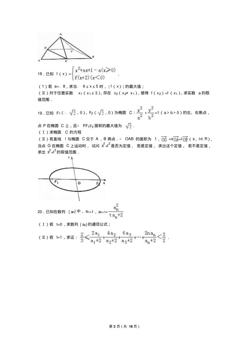 2019年浙江省宁波市高考数学二模试卷(理科)含答案解析.pdf_第3页