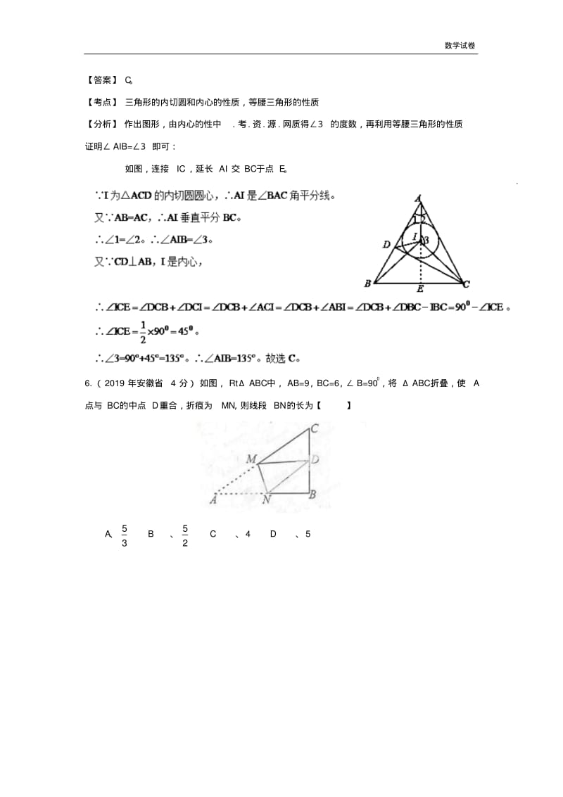 2003-2019年安徽省中考数学试题分类解析汇编专题9：三角形.pdf_第3页