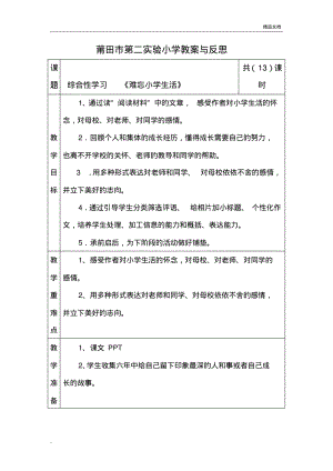 综合性学习《难忘小学生活》.pdf