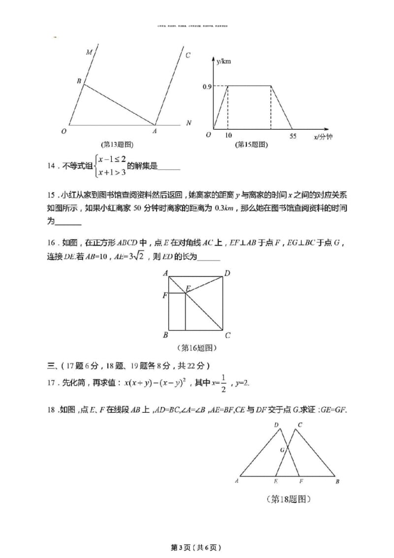 2017-2018学年度沈阳市铁西区九年级下学期一模数学试卷(图片版,无答案).pdf_第3页