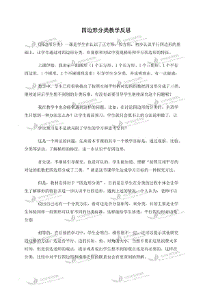 北师大小学数学四下《2.5四边形分类》word教案 (13).doc