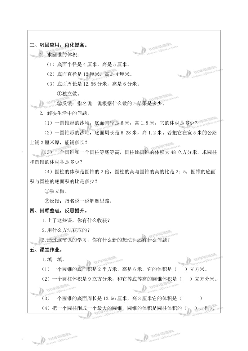 北师大小学数学六下《1.4圆锥的体积》word教案 (12).doc_第3页