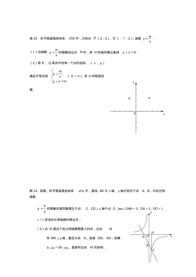 2018年北京市中考数学一模分类22题一次函数与反比例函数.pdf_第2页