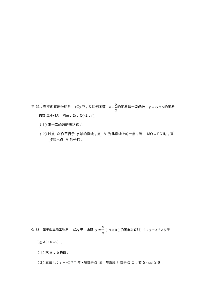 2018年北京市中考数学一模分类22题一次函数与反比例函数.pdf_第3页