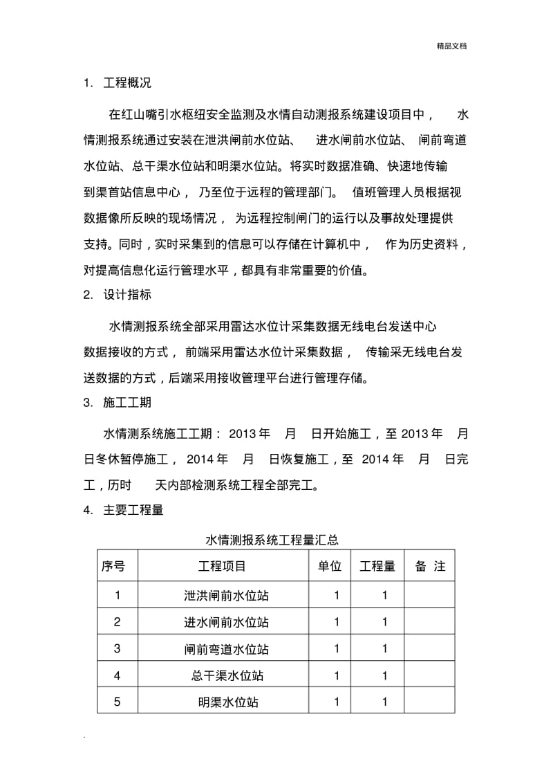 水情测报系统施工管理工作报告.pdf_第2页